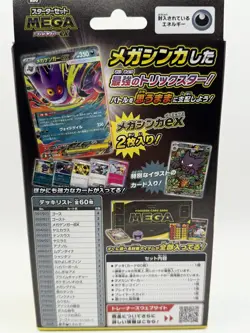 Pokemon Trading Card Game MEGA Starter Set MEGA Gengar Ex Japanese - Image 3