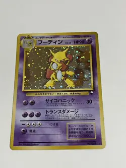 Alakazam No.065 Masaki Vending series 1999 Promo Pokemon cards Japanese #N832 - Image 1