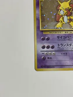 Alakazam No.065 Masaki Vending series 1999 Promo Pokemon cards Japanese #N832 - Image 4