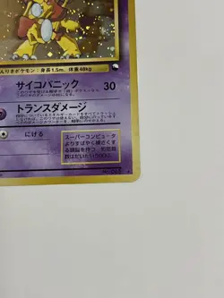 Alakazam No.065 Masaki Vending series 1999 Promo Pokemon cards Japanese #N832 - Image 5