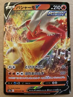 Blaziken V 007/070 S5a [S5a-007] JAPANESE Pokemon Card NM - Image 1