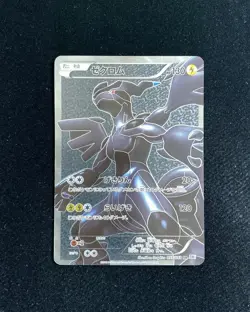 2010 Pokemon TCG Japanese White Collection Zekrom #BW1 055/053 SR Full Art RB60 - Image 1