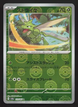 Scyther 123/165 Reverse Holo,Japanese Pokemon SV: Scarlet & Violet 151 - Image 1