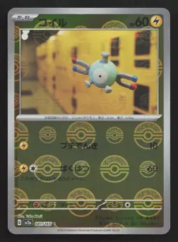 Magnemite 081/165 Reverse Holo,Japanese Pokemon SV: Scarlet & Violet 151 - Image 1