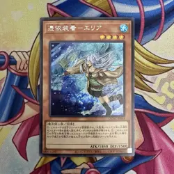 Yugioh - Japanese - Familiar-Possessed - Eria (Alt Art) - QCAC-JP044 - Secret NM - Image 1