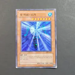 Yugioh TCG - Suijin- MRD-K027 - HP - Vintage Korean Unl - Super Rare Holo - 2003 - Image 3