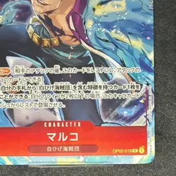 Marco OP02-018 Rare Blocker 5000 Power Paramount War One Piece CCG Japanese - Image 2