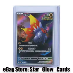 2025 Pokemon TCG Chinese Card csv6C 133/128 AR Slither Wing Full Art Holo NM - Image 1
