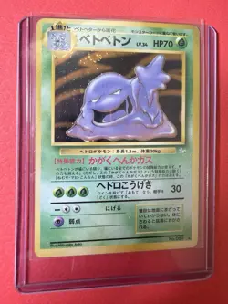 1996 Muk Holo Rare Japanese Fossil No.089 Vintage Pokemon Card LP - Image 3
