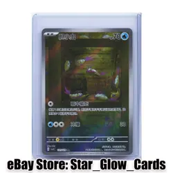 2025 Pokemon TCG S-Chinese Card CSV4C 131/129 AR Wimpod NM - Image 1