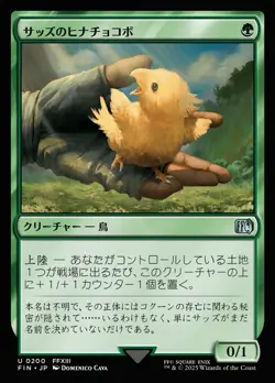 Sazh's Chocobo #200 (NM) (JP Ver) Final Fantasy FIN Magic MTG - Image 1