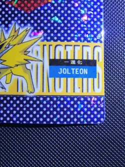 Pokemon Card - Eevee & Jolteon #587 - Vending Machine - Holo Prism - Image 4