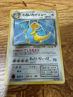 Pokemon Dark Dragonite TCG Card No.149 Holo Rare Japanese MP - Image 5