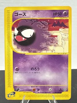 Pokemon Japanese Mysterious Mountains e-Series Gastly 1st Edition 041/088 LP - Image 1