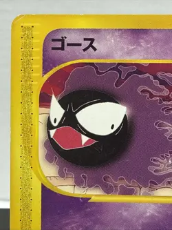 Pokemon Japanese Mysterious Mountains e-Series Gastly 1st Edition 041/088 LP - Image 2