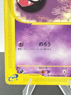 Pokemon Japanese Mysterious Mountains e-Series Gastly 1st Edition 041/088 LP - Image 4
