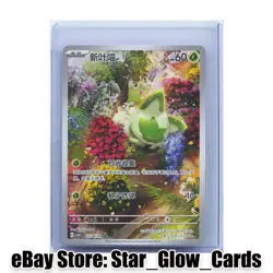2025 Pokemon TCG S-Chinese Gem Pack Vol.1 CBB1C 01 08/09 Sprigatito Holo NM - Image 1