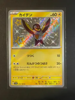 Pokemon Japanese Wattrel 250/190 Shiny Treasure ex Shiny Rare LP - Image 1