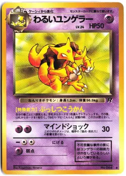 Dark Kadabra NO. 064 Uncommon Team Rocket Pokemon Japanese - Image 1