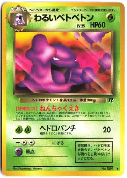 Dark Muk NO. 089 Uncommon Team Rocket Pokemon Japanese - Image 1