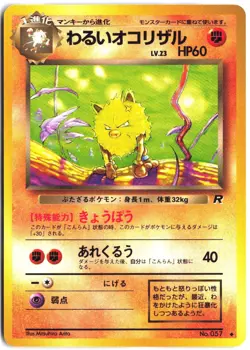 Dark Primeape NO. 057 Uncommon Team Rocket Pokemon Japanese - Image 1