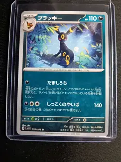 Umbreon 070/108 U Pokemon Japanese 2023 Ruler of the Black Flame sv3 - Image 2