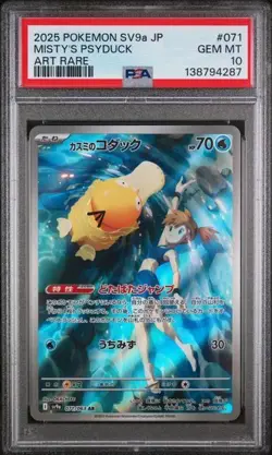 PSA 10 Misty's Psyduck 071/063 Pokemon TCG Heat Wave Arena Japanese - 4287 - Image 1