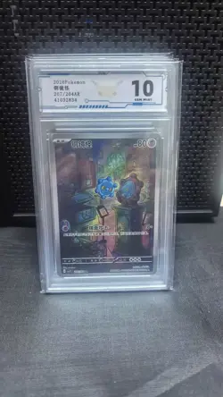 GRADE 10 C-5 2026 Pokemon TCG S.Chinese Bronzor CSV7C 207/204 AR - Image 1