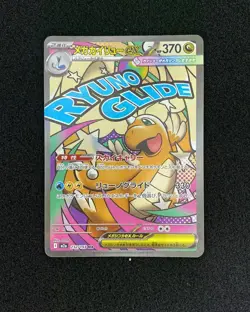 2025 Pokemon TCG Japanese Mega Dream M2a 232/193 MA Mega Dragonite ex Holo QB83 - Image 1