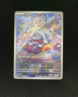 2025 Pokemon TCG S-Chinese Gem Pack Vol 3 CBB3C 16 07/07 Greavard Holo QB83 - Image 1