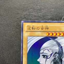 Gyakutenno Megami YAP1-JP005 Ultra Rare YuGiOh 200 - Image 2