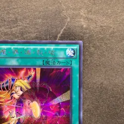 Dark Burning Attack 15AX-JPM02 Secret Rare YuGiOh 400 - Image 3