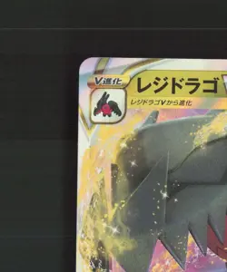 Regidrago VSTAR 077/098 Japanese Paradigm Trigger RRR Holo Pokemon Card NM - Image 3