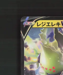 Regieleki V 033/098 Japanese Paradigm Trigger RR Holo Pokemon Card NM - Image 3