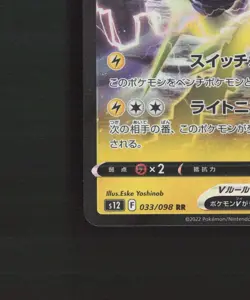 Regieleki V 033/098 Japanese Paradigm Trigger RR Holo Pokemon Card NM - Image 5
