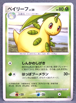 Bayleef 2007 DPBP#184 DP2 Gamefreak Nintendo Pokemon Card Japanese F/S - Image 1