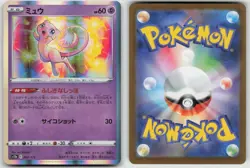Mew 052/172 VSTAR Universe Pokemon Japanese Holo NM - Image 3