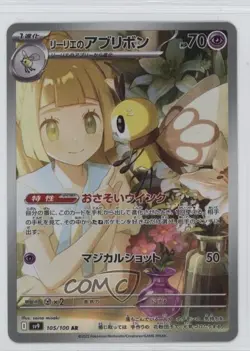 Art Rare - Lillie's Ribombee Japanese Pokemon SV9: Battle Partners #105 - Image 1