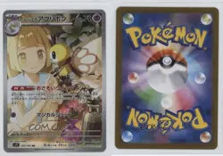 Art Rare - Lillie's Ribombee Japanese Pokemon SV9: Battle Partners #105 - Image 3