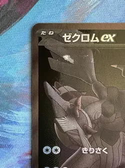 Zekrom Ex NM LP Ink Error 174 Japanese Black Bolt Pokemon TCG 2025 - Image 3