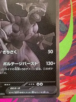 Zekrom Ex NM LP Ink Error 174 Japanese Black Bolt Pokemon TCG 2025 - Image 5