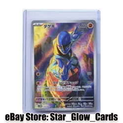 2025 Pokemon Japanese Sawk AR White Flare SV11W 128/086 NM - Image 1