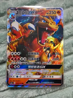S-Chinese Pokemon TCG Charizard GX RR 004/151 CSM1aC Near Mint Sun&Moon - Image 1