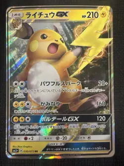 2017 JAPANESE POKEMON SHINING LEGENDS RAICHU GX 030/072 RR - Image 1