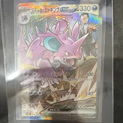 Pokemon Team Rocket's Nidoking ex 126/098 Sv10 Special Art Rare Japanese 330 HP - Image 1