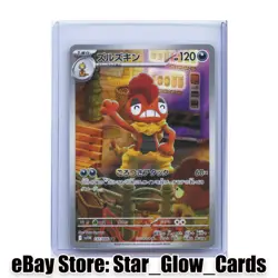 2025 Pokemon Japanese Scrafty AR 137/086 SV11W White Flare Scarlet & Violet NM - Image 1