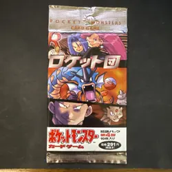 Japanese Team Rocket Booster Pack Rocket Gang Sealed Pokemon 1997 New - Image 1