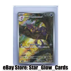 2025 Pokemon Japanese Liepard AR 135/086 SV11W White Flare Scarlet & Violet NM - Image 1