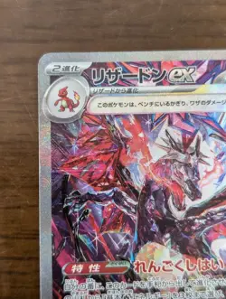 Charizard ex SAR Shiny Treasure ex japanese Pokemon Card Game - Image 5