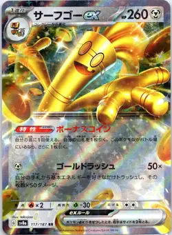 Pokemon - SV8a Terastal Festival - Gholdengo EX 117/187 RR NM Card Japanese - Image 1